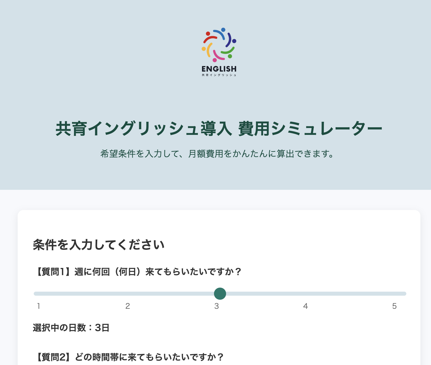 共育プロジェクト　共育（トモイク）プロジェクト　ともいくプロジェクト　トモイク　保育園英語　幼稚園英語　共育English　共育イングリッシュ　教育イングリッシュ　教育English　保育園英語レッスン　　幼稚園英語レッスン　  英語講師派遣